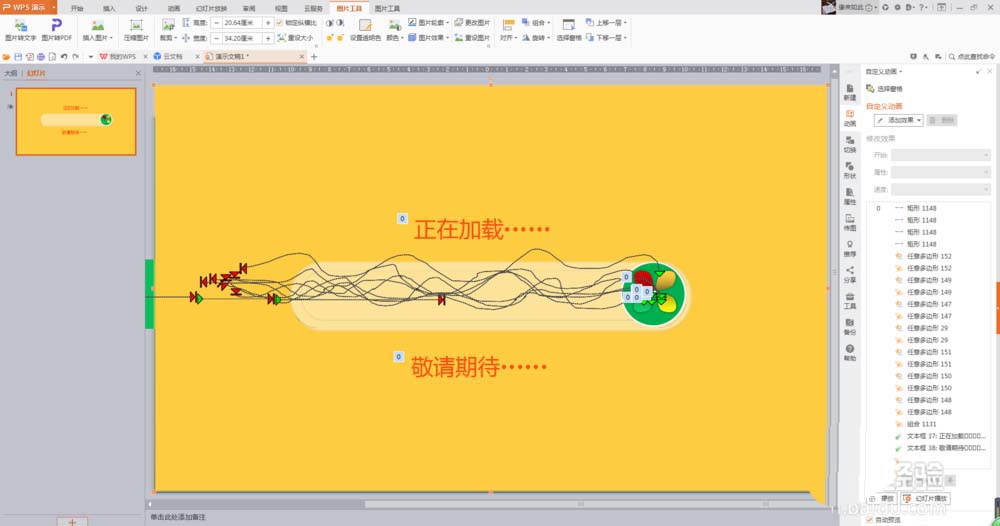 ppt制作创意的loading加载动画的方法分享