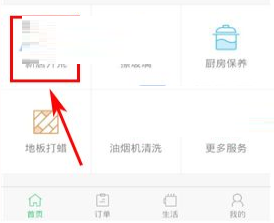 阿姨帮app的具体使用图文讲解