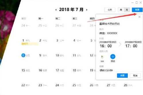 在QQ中设置霸屏弹窗的具体方法