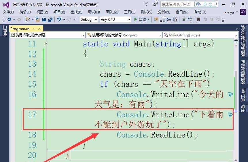 在VisualStudio中if语句中使用大括号的方法介绍