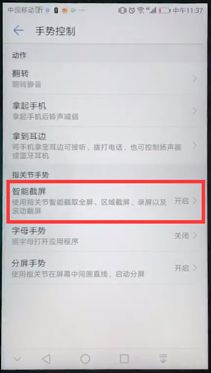 在华为麦芒6中进行录屏的具体步骤