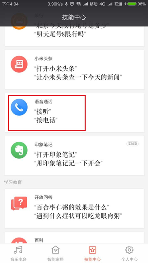 在小爱同学中打电话的具体步骤
