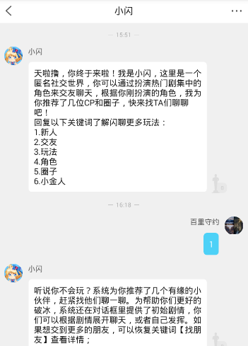 闪聊APP联系客服的详细步骤