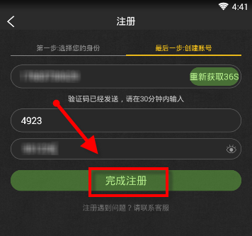 晓黑板APP注册的步骤讲解