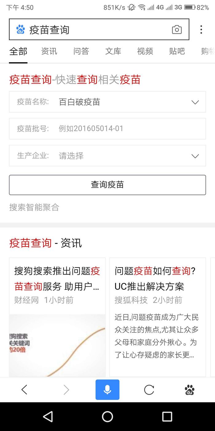 支付宝、搜狗等平台都能查询问题疫苗了