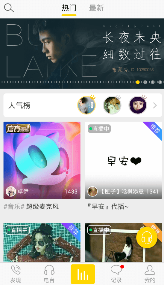 在情咖FM中下载电台录音的方法介绍