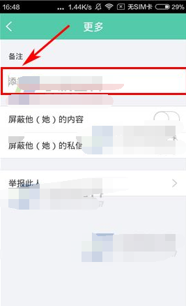在tutu中修改备注的图文讲解