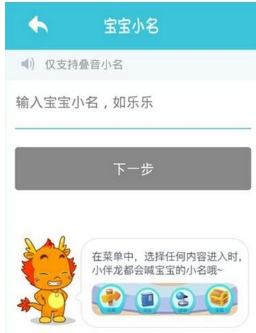 在小伴龙app中设置名字的具体步骤