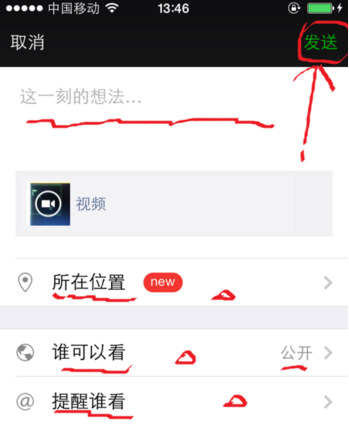 在微信朋友圈分享超过1分钟视频的步骤介绍