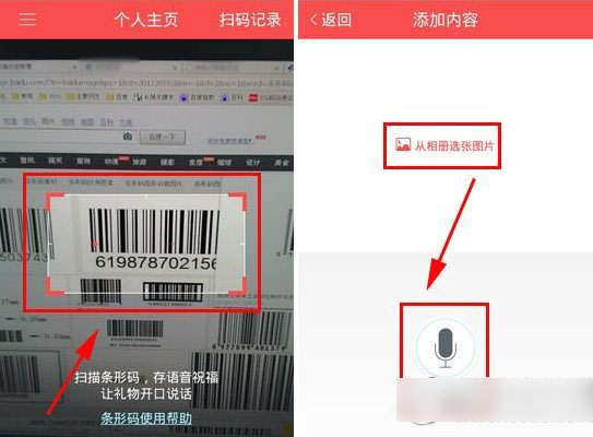 礼物说APP使用的详细讲解