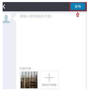 墨迹天气app里分享照片动态的详细讲解