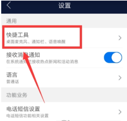在咪咕灵犀中开启语音唤醒的图文教程