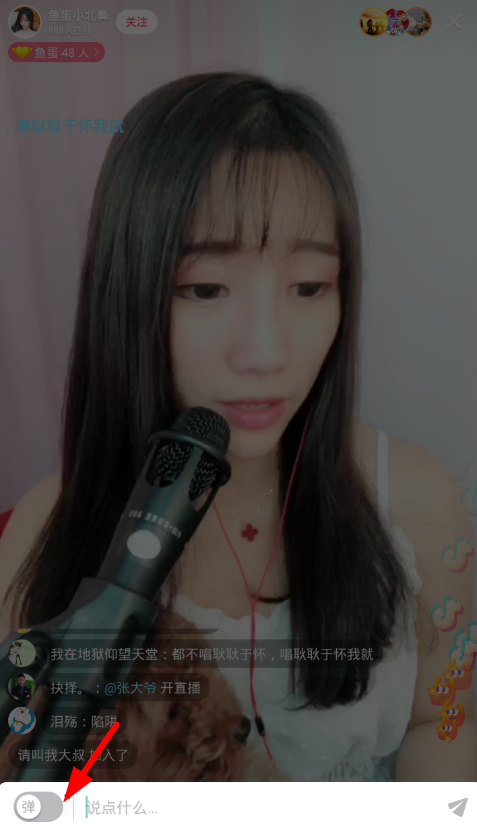 在抖音直播中发送弹幕的图文教程