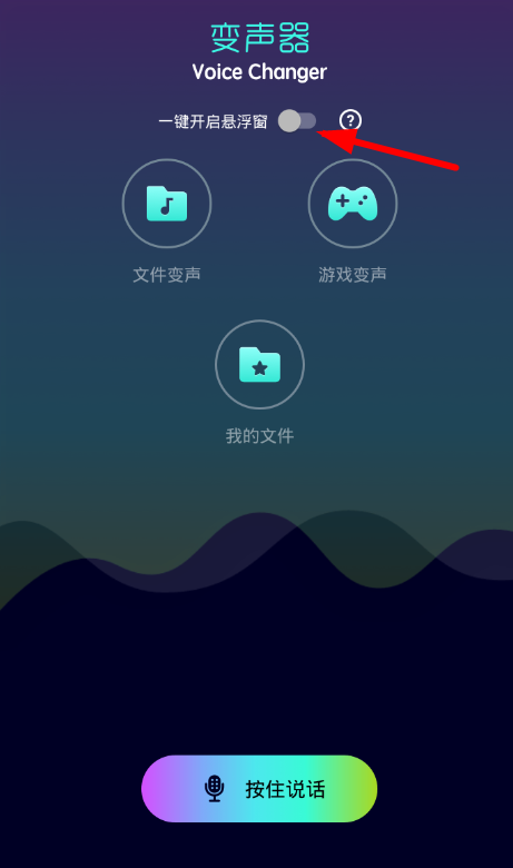 利用全能变声器app把游戏变声的方法介绍