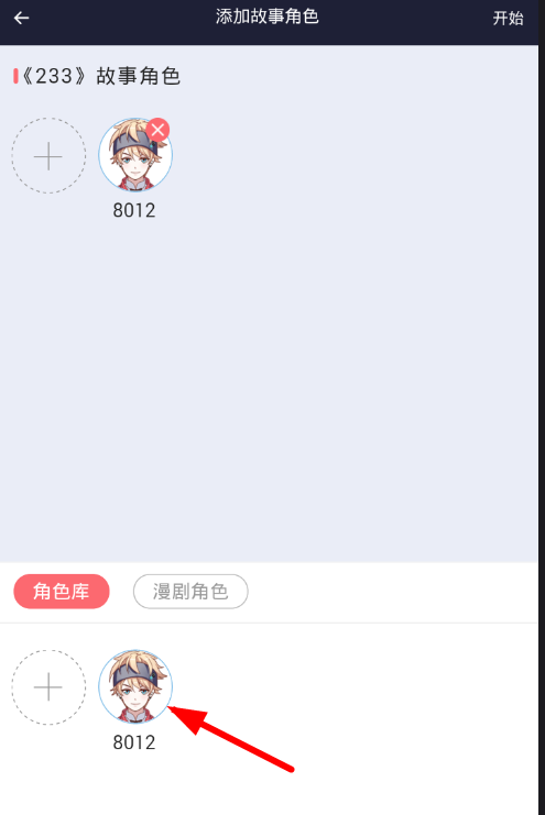 妙用触漫app中制作出漫剧的小秘诀