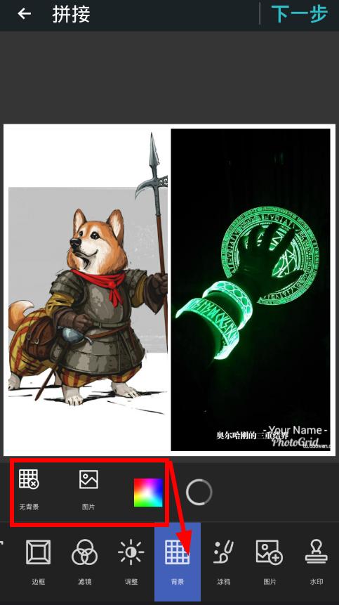 在相片组合app中设置背景的具体步骤