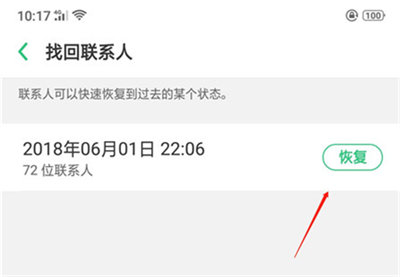 oppoa3中找回联系人的方法分享