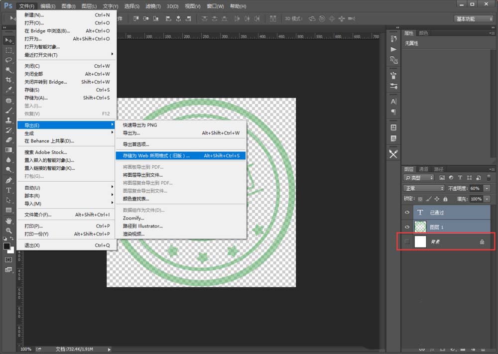 巧用Photoshop2018设计透明印章图标技巧分享