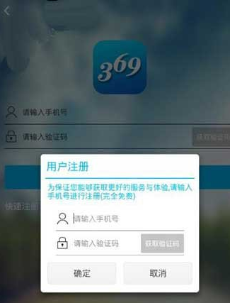 济南公交369软件注册的方法介绍