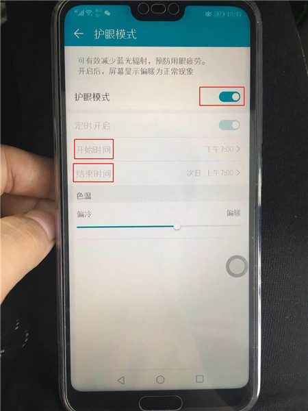 在荣耀10中开启护眼模式的图文教程