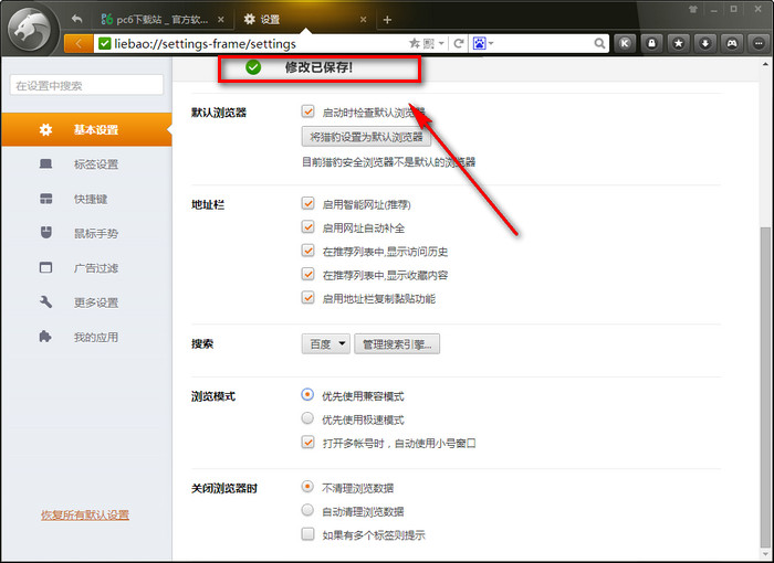 在猎豹浏览器设置成兼容模式的图文教程