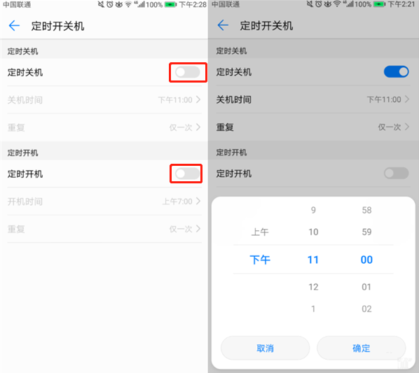 在荣耀v10中设置定时开关机的图文教程