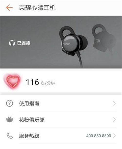 使用荣耀心晴耳机来测心率的方法介绍