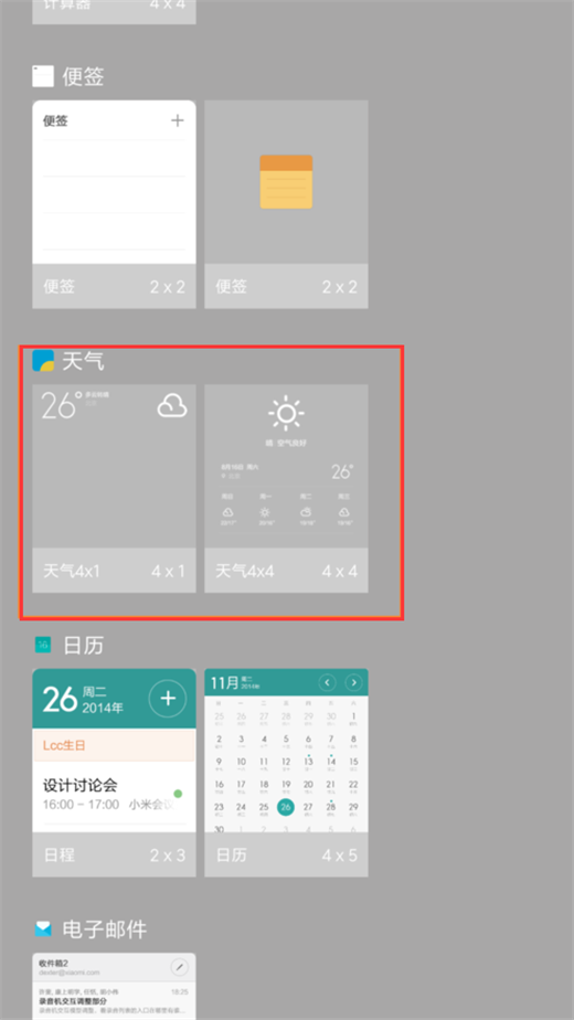 在小米mix2s中添加桌面小工具的图文讲解