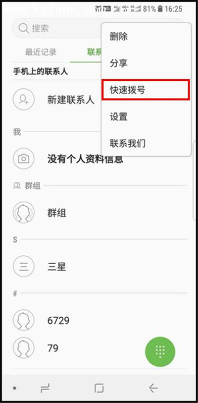 三星手机一键快速拨号的方法介绍