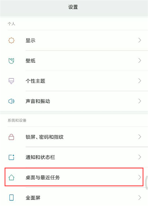 在小米8中设置关闭负一屏的图文教程