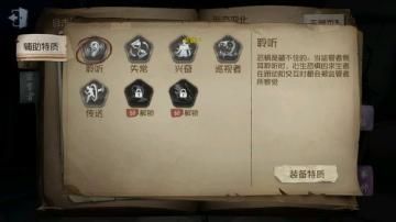 《第五人格》手游屠夫辅助特质效果详解