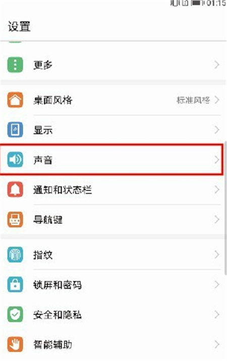 在荣耀畅玩7c中设置来电铃声的具体步骤