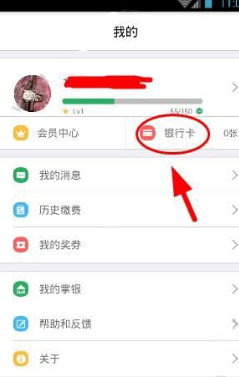 津e生活APP绑定银行卡的图文教程