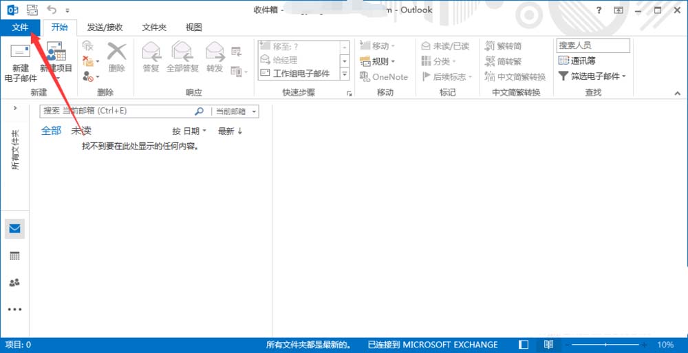 在outlook日历中添加中国的假日的图文教程