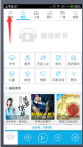 酷我听书中修改缓存路径的详细图文讲解