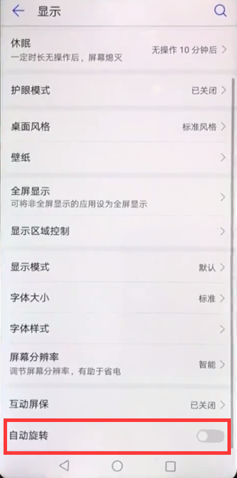 在华为nova3中设置屏幕自动旋转的方法介绍