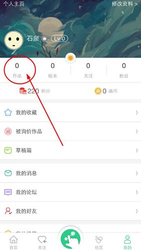 画吧APP删除作品的具体方法