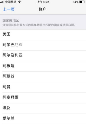 App Store切换国家地区的方法讲解
