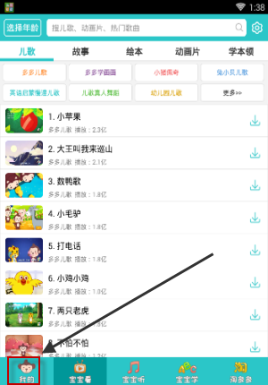 儿歌多多app的简单登录方法