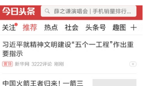 在今日头条中节省流量使用的步骤介绍