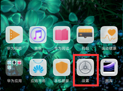 在华为p10中设置锁屏样式的具体步骤