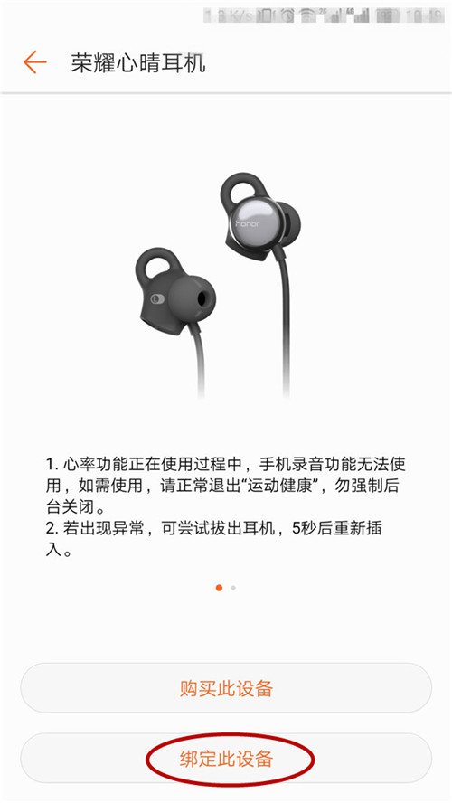 使用荣耀心晴耳机来测心率的方法介绍