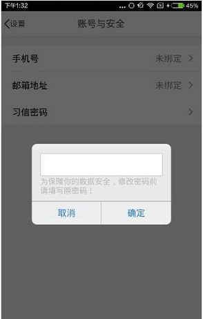 习信app更改密码的详细图文讲解