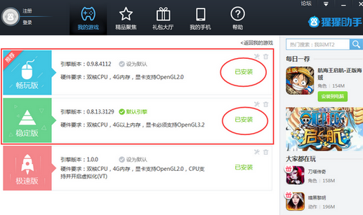 在猩猩助手中实现游戏多开的图文教程