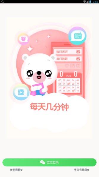 贝贝早教宝app使用的方法讲解