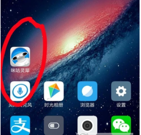 在咪咕灵犀中打开语音日程的具体步骤