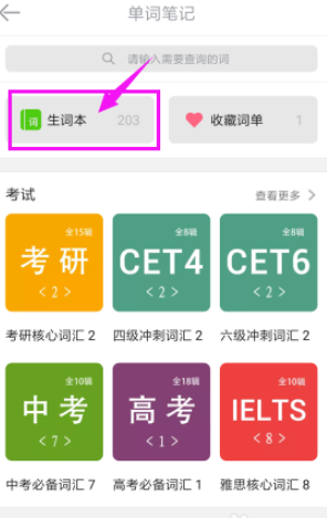 在英语流利说APP中查看收藏单词的图文教程