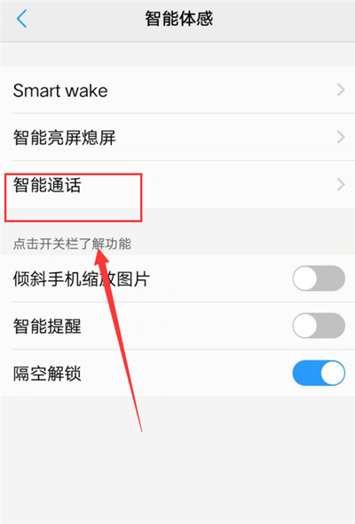 在vivonex中设置拂过免提接听的具体步骤