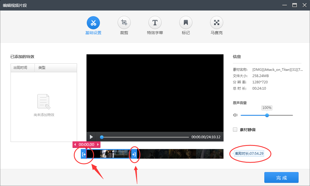 利用快剪辑截取视频片段的具体操作步骤