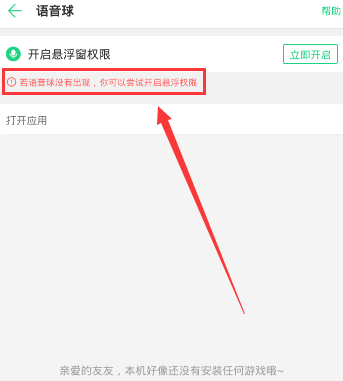 在tt语音APP语音球游戏里设置不显示的图文讲解